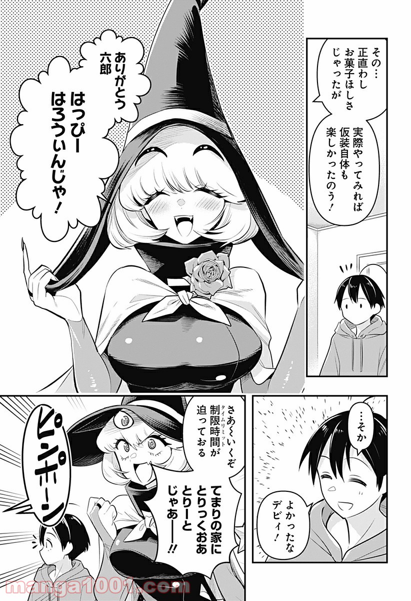 デビィ・ザ・コルシファは負けず嫌い - 第27話 - Page 13