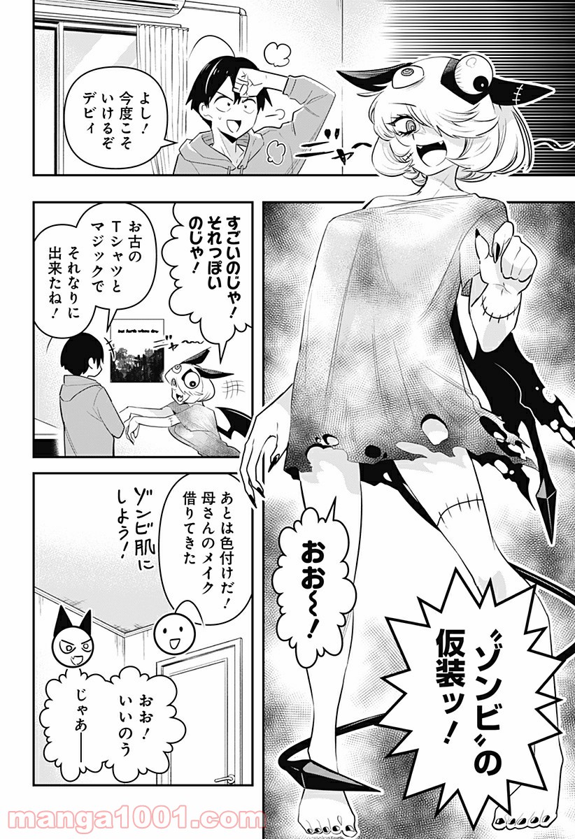 デビィ・ザ・コルシファは負けず嫌い - 第27話 - Page 8