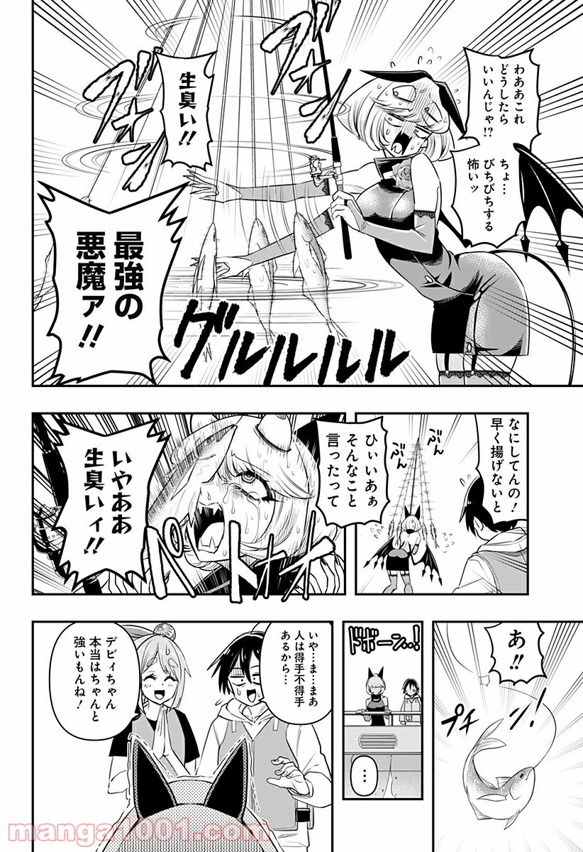 デビィ・ザ・コルシファは負けず嫌い - 第7話 - Page 8