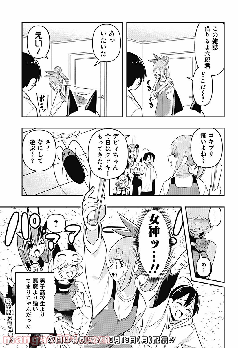 デビィ・ザ・コルシファは負けず嫌い - 第26話 - Page 15