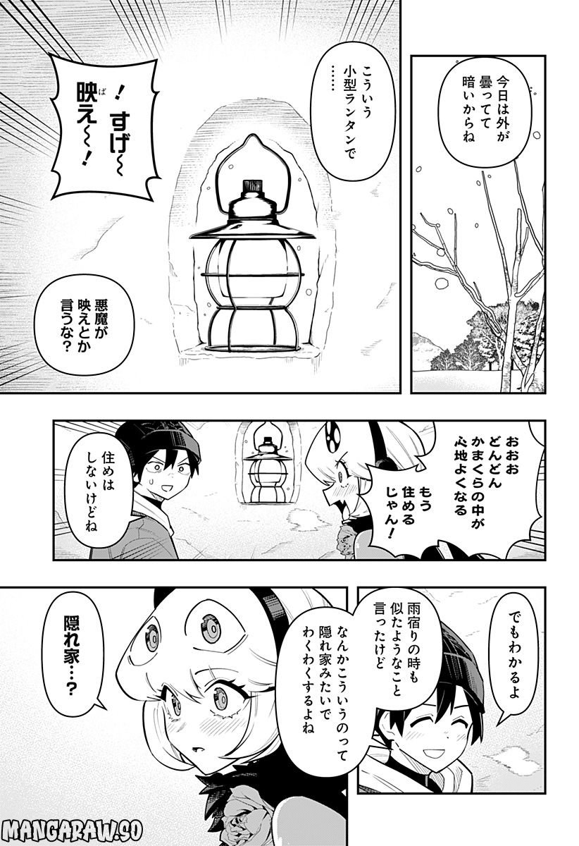 デビィ・ザ・コルシファは負けず嫌い - 第60話 - Page 11