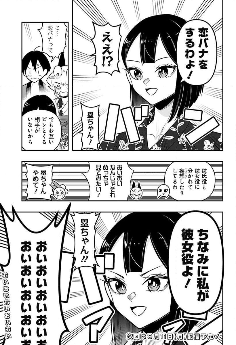 デビィ・ザ・コルシファは負けず嫌い - 第74.5話 - Page 3