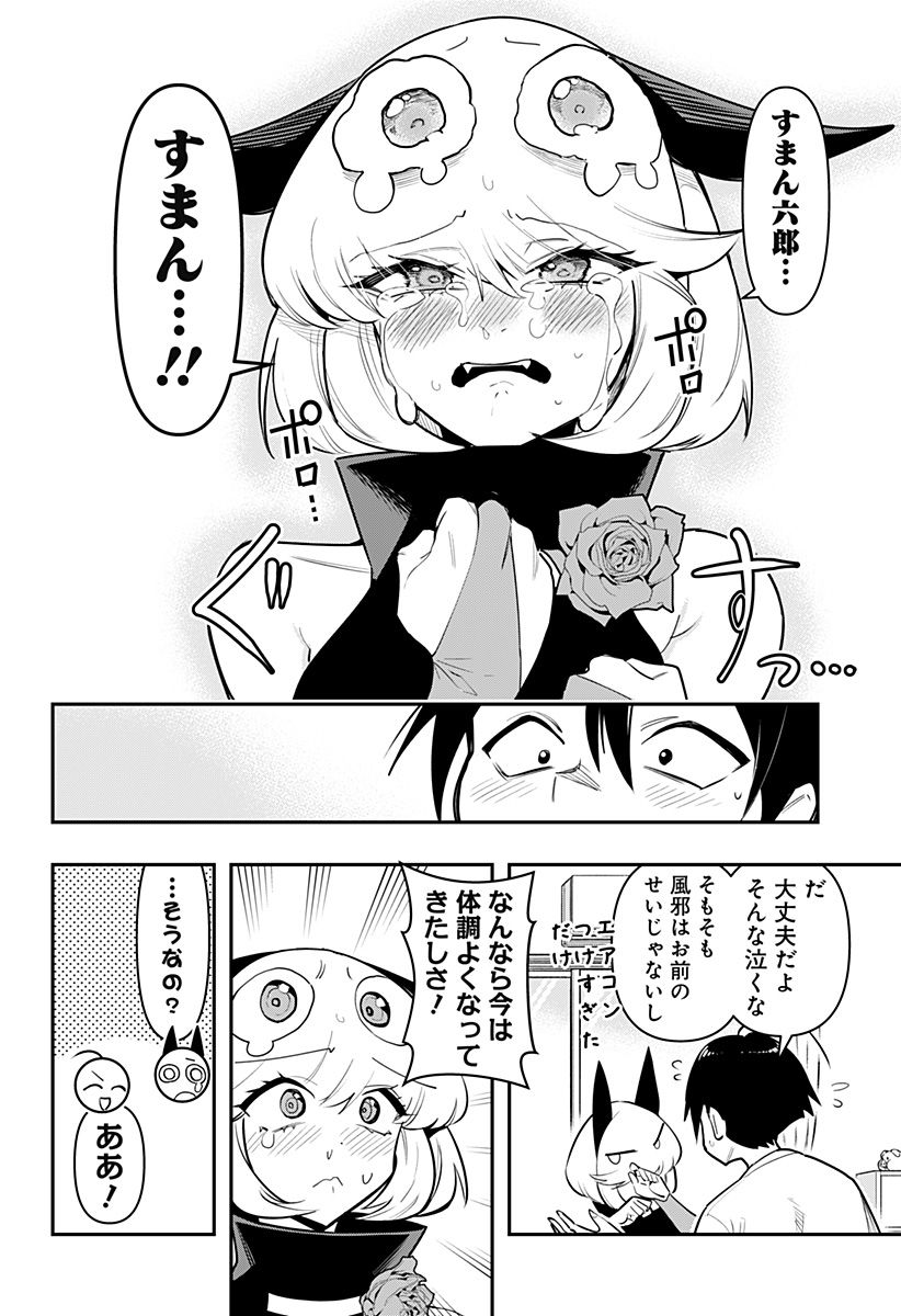 デビィ・ザ・コルシファは負けず嫌い - 第71話 - Page 14