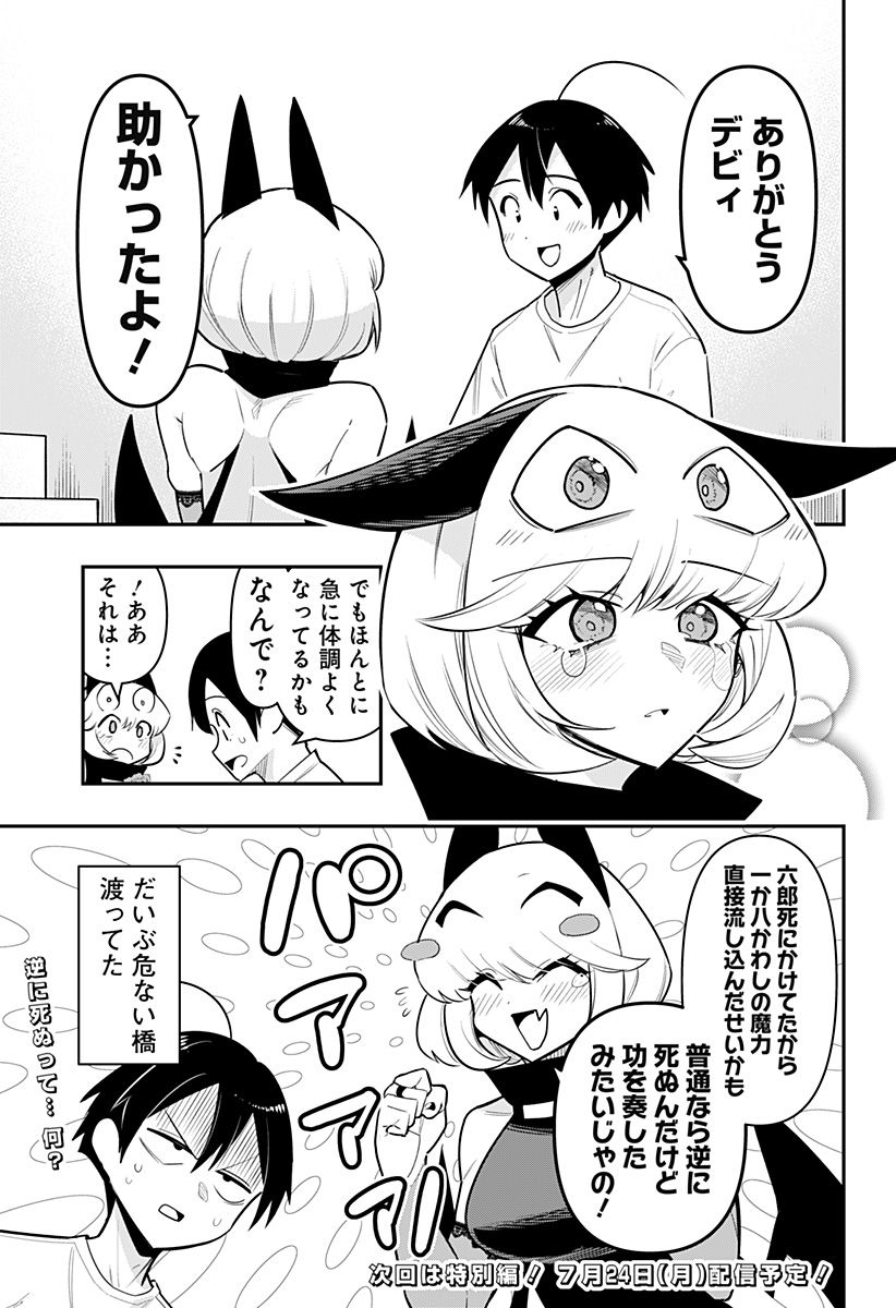 デビィ・ザ・コルシファは負けず嫌い - 第71話 - Page 15