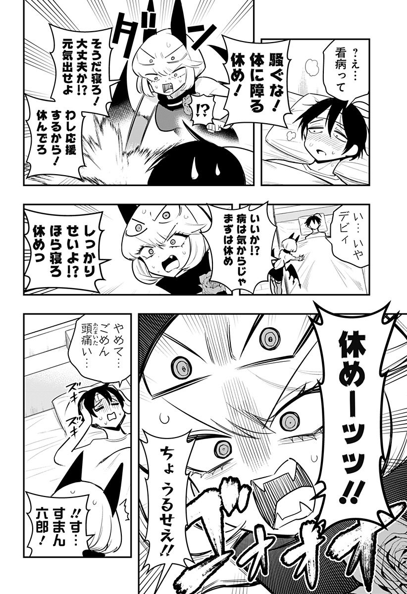 デビィ・ザ・コルシファは負けず嫌い - 第71話 - Page 4