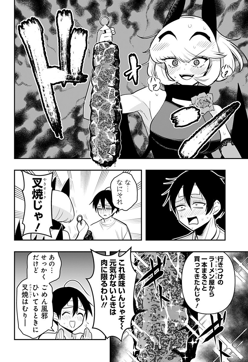 デビィ・ザ・コルシファは負けず嫌い - 第71話 - Page 6