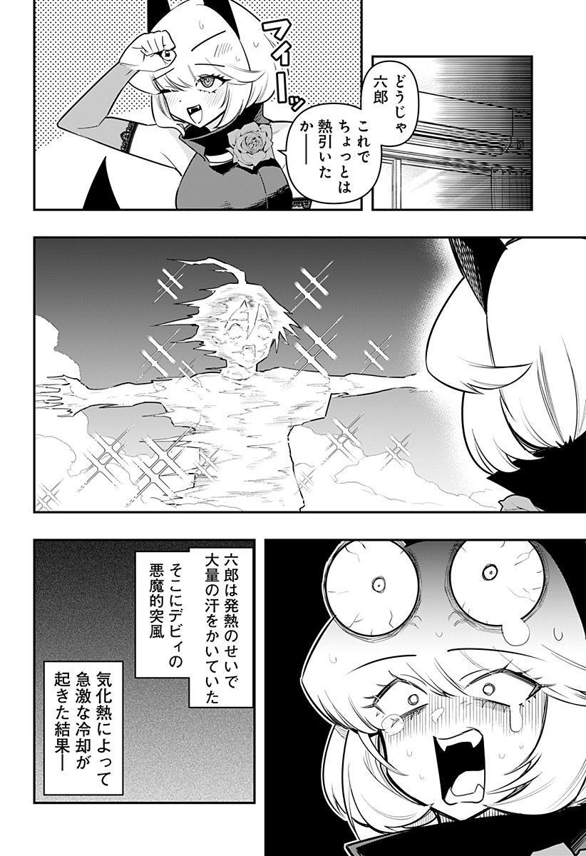 デビィ・ザ・コルシファは負けず嫌い - 第71話 - Page 10