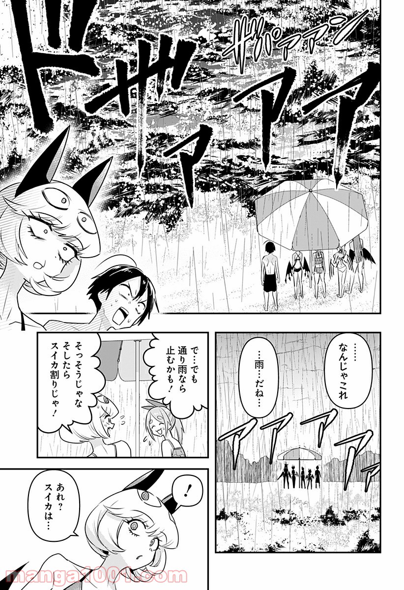 デビィ・ザ・コルシファは負けず嫌い - 第20話 - Page 11