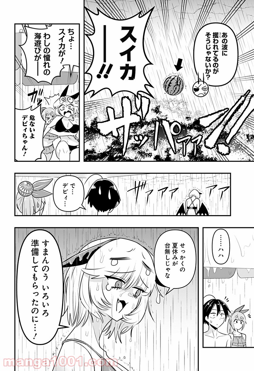 デビィ・ザ・コルシファは負けず嫌い - 第20話 - Page 12