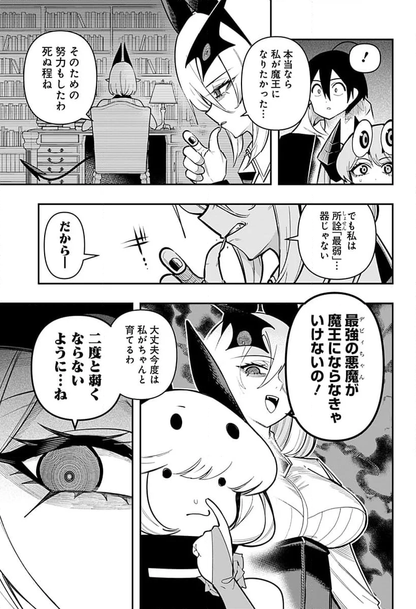 デビィ・ザ・コルシファは負けず嫌い - 第86話 - Page 11