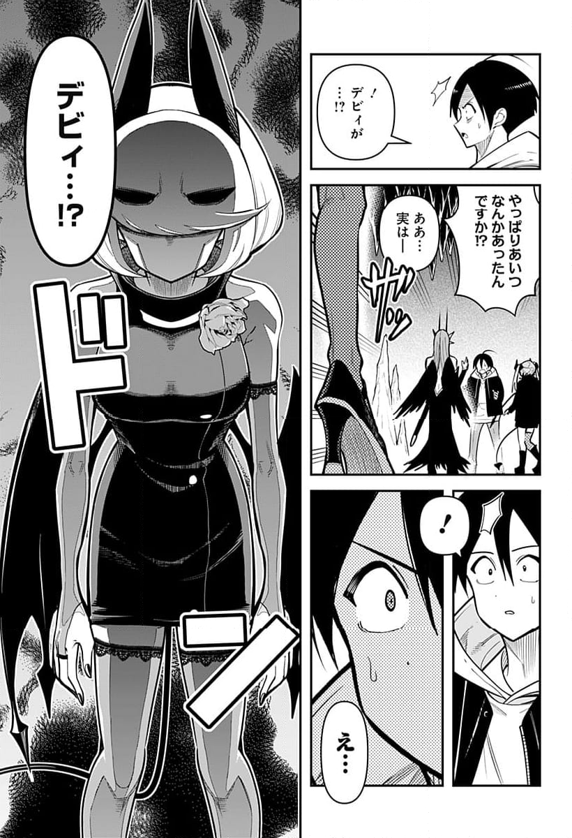 デビィ・ザ・コルシファは負けず嫌い - 第86話 - Page 5