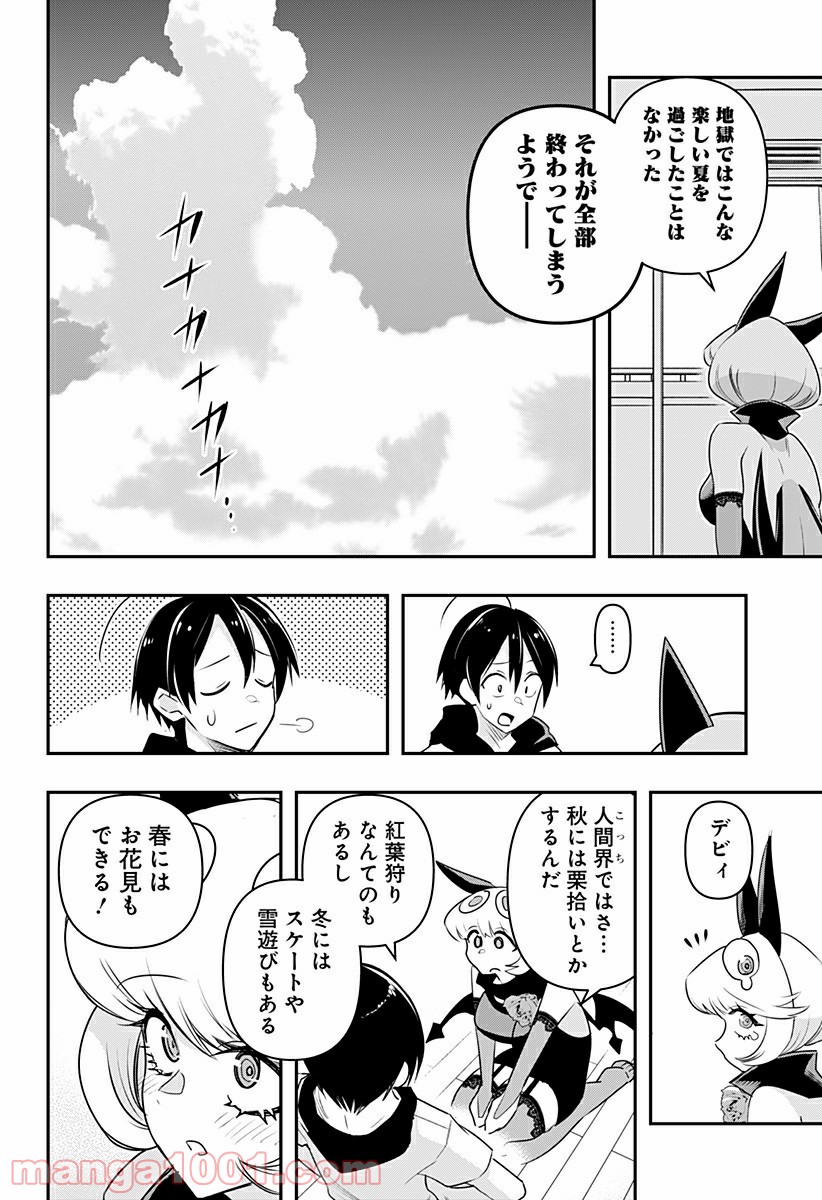 デビィ・ザ・コルシファは負けず嫌い - 第23話 - Page 12