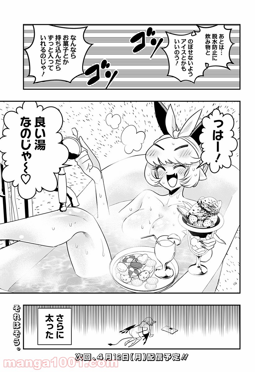 デビィ・ザ・コルシファは負けず嫌い - 第11.5話 - Page 3