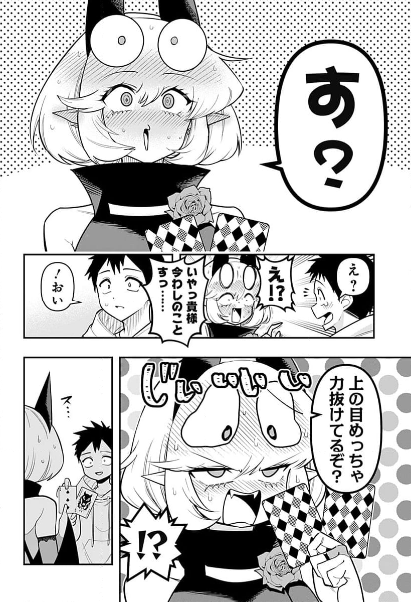 デビィ・ザ・コルシファは負けず嫌い - 第89話 - Page 14