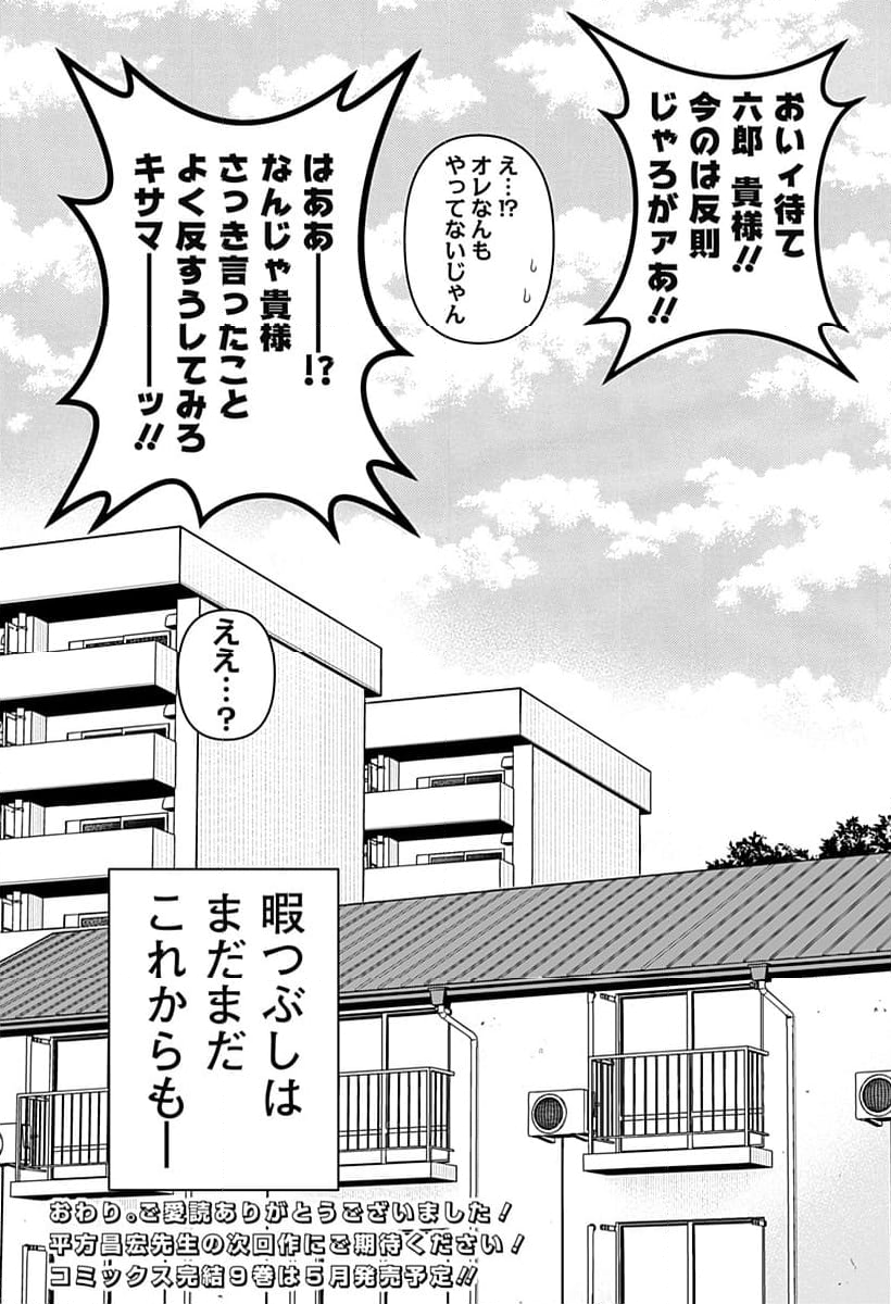 デビィ・ザ・コルシファは負けず嫌い - 第89話 - Page 15