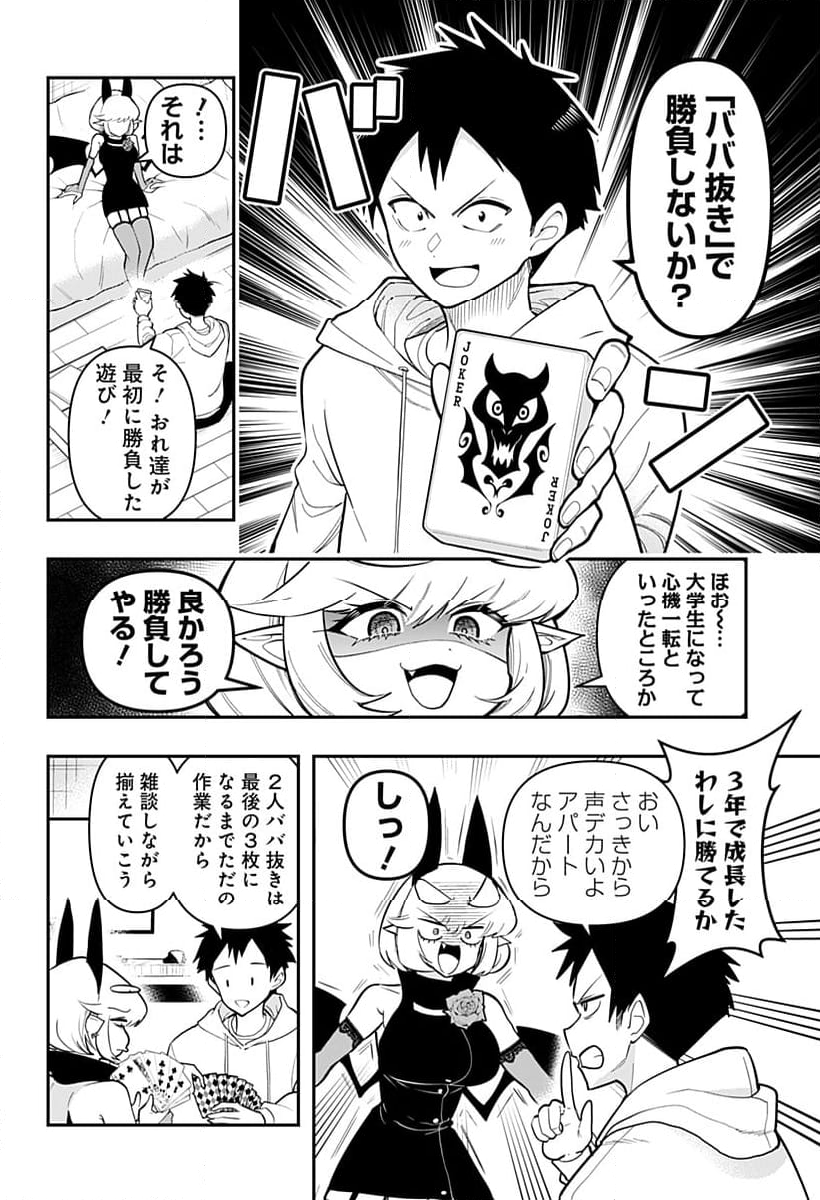 デビィ・ザ・コルシファは負けず嫌い - 第89話 - Page 6