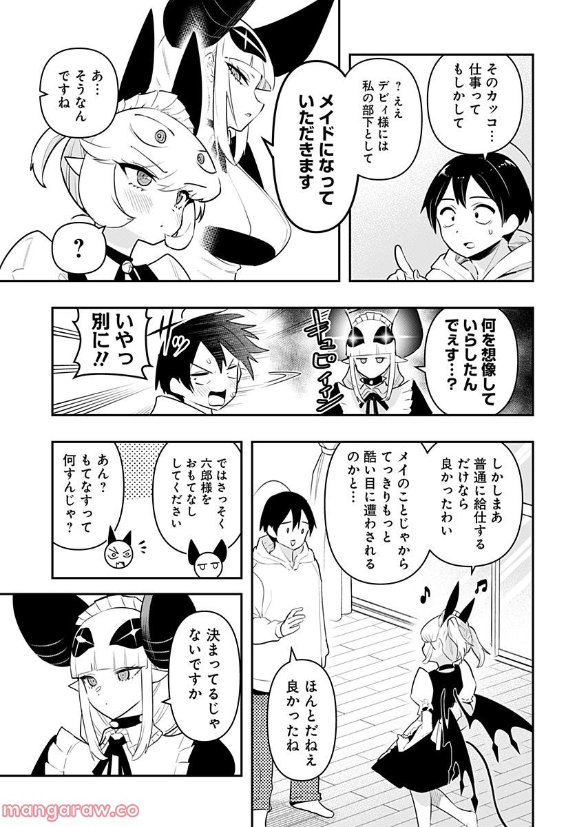 デビィ・ザ・コルシファは負けず嫌い - 第53話 - Page 5