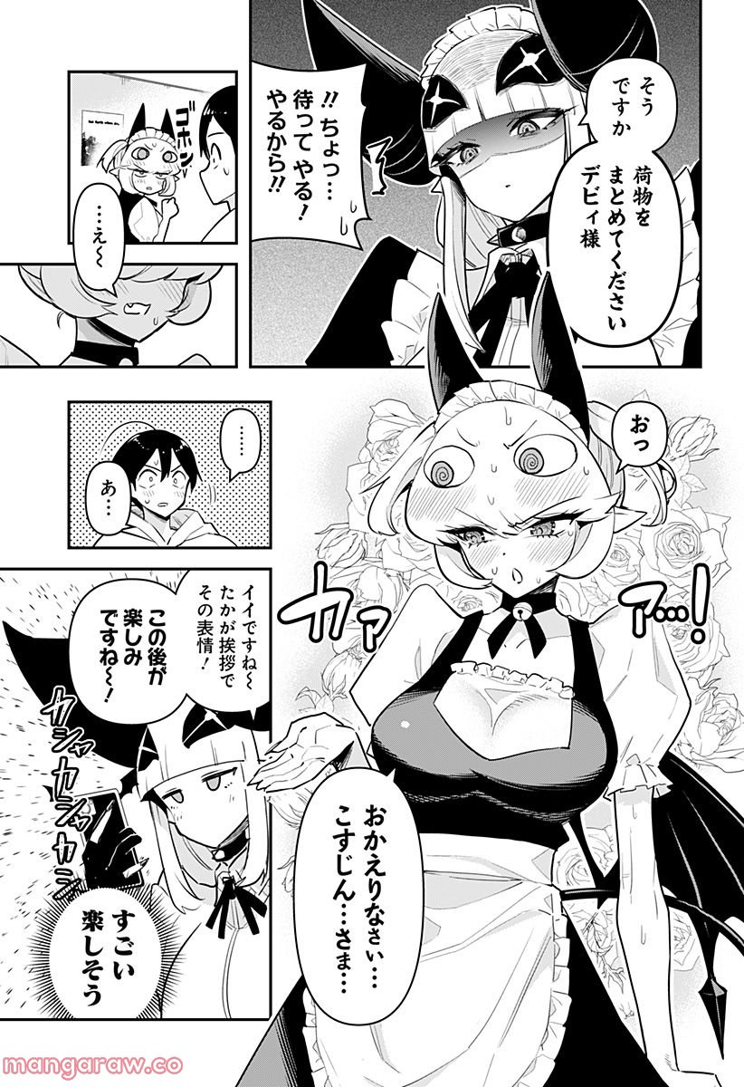 デビィ・ザ・コルシファは負けず嫌い - 第53話 - Page 7