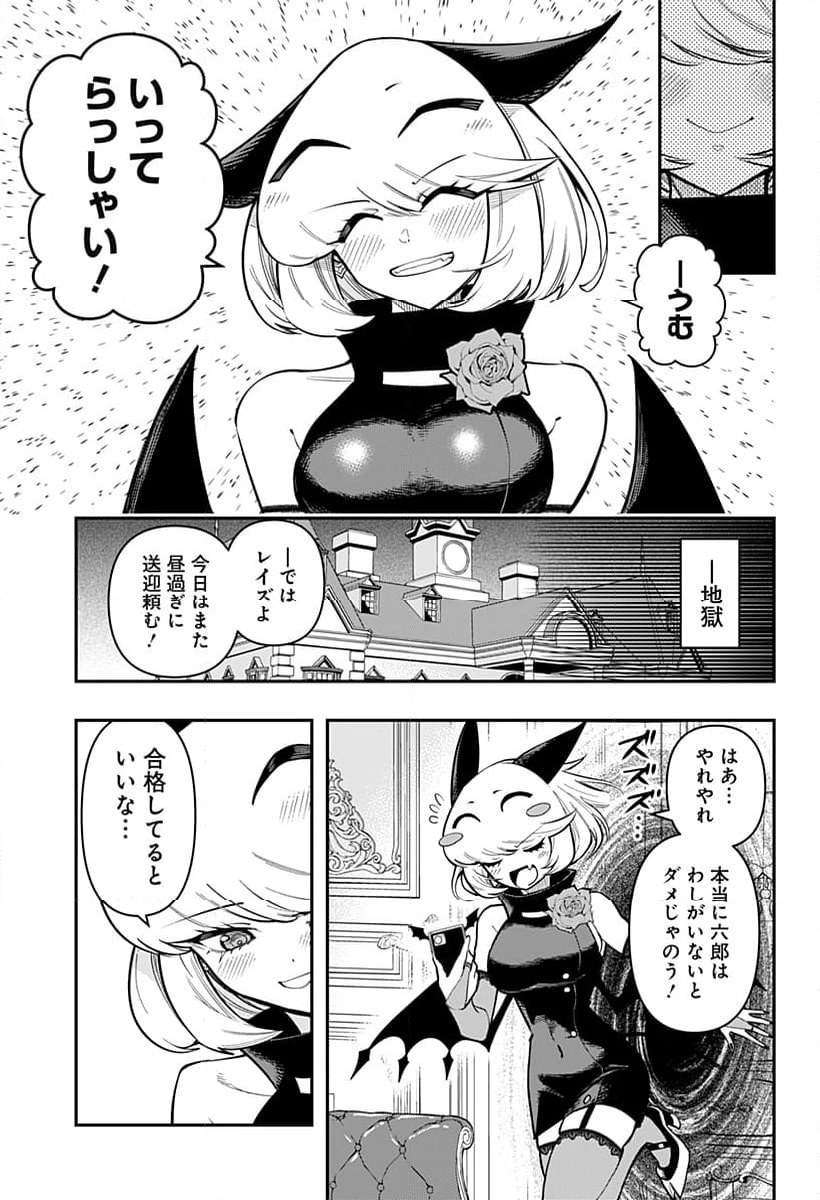 デビィ・ザ・コルシファは負けず嫌い - 第85話 - Page 11