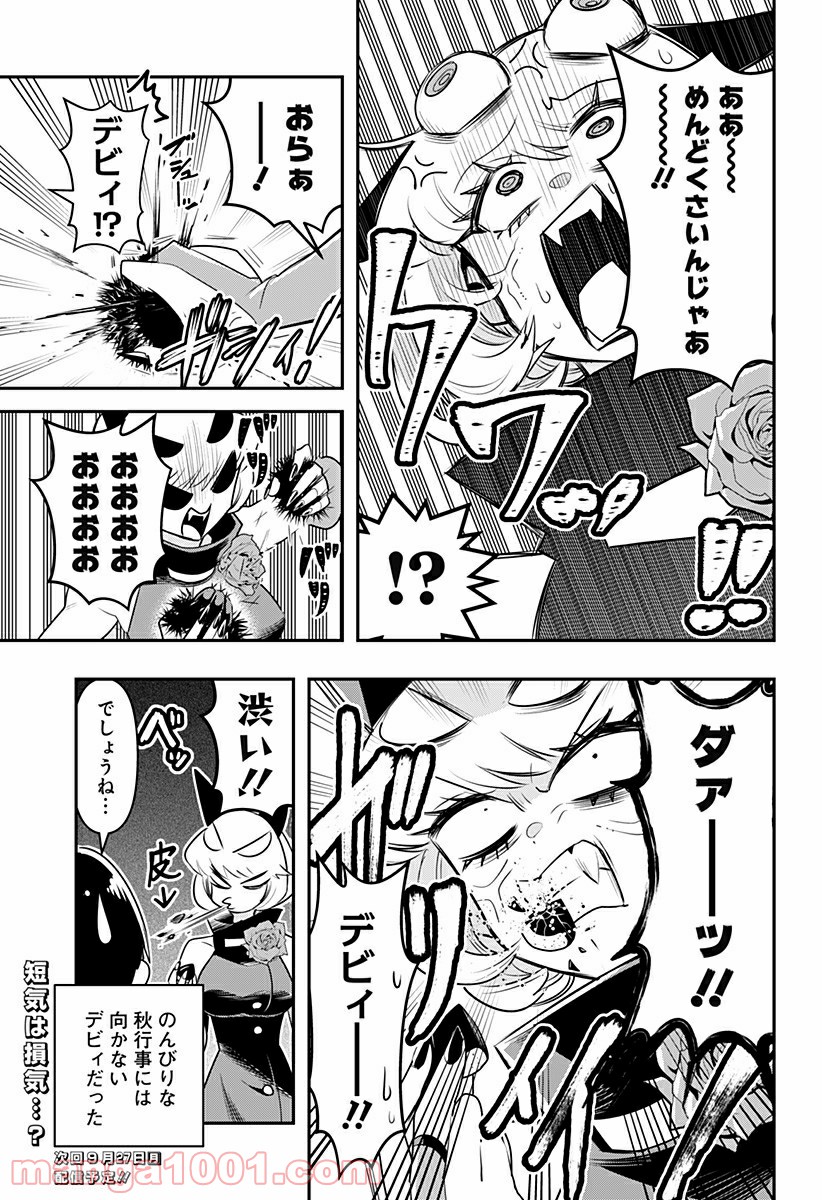 デビィ・ザ・コルシファは負けず嫌い - 第24.5話 - Page 3