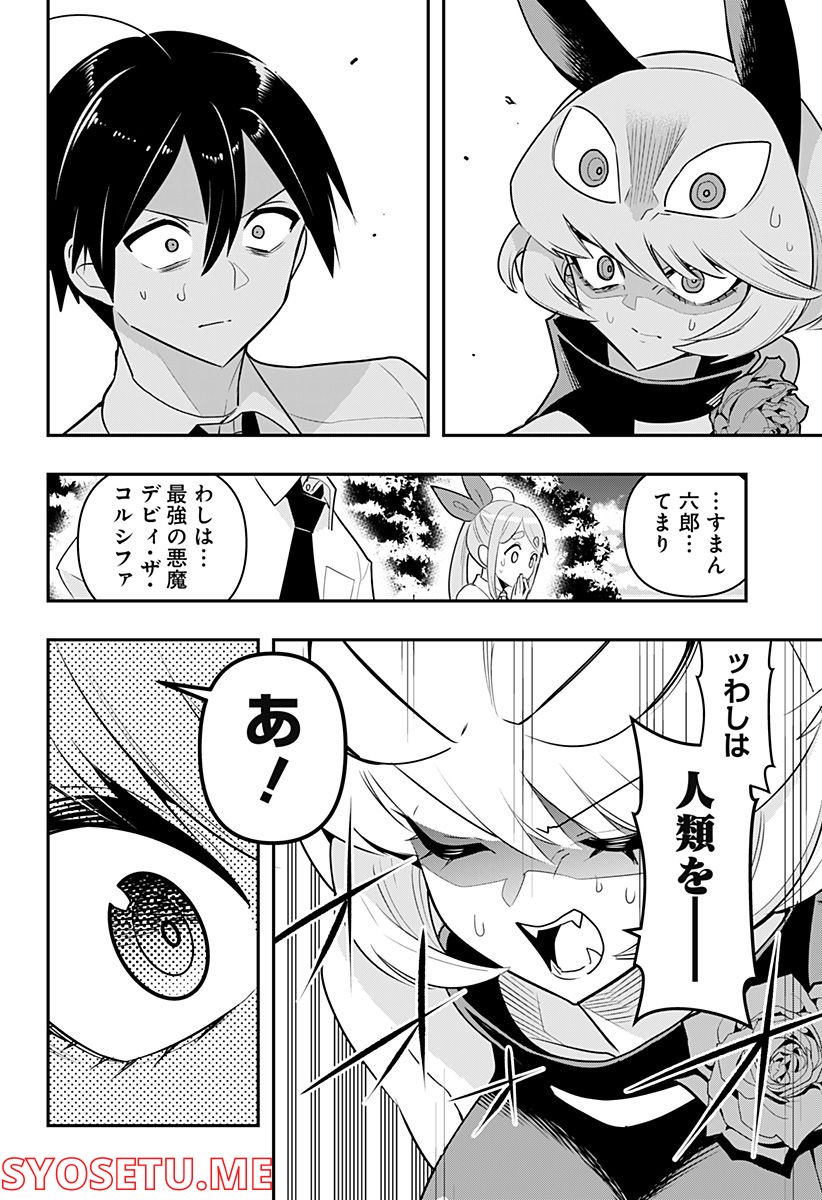 デビィ・ザ・コルシファは負けず嫌い - 第50話 - Page 12