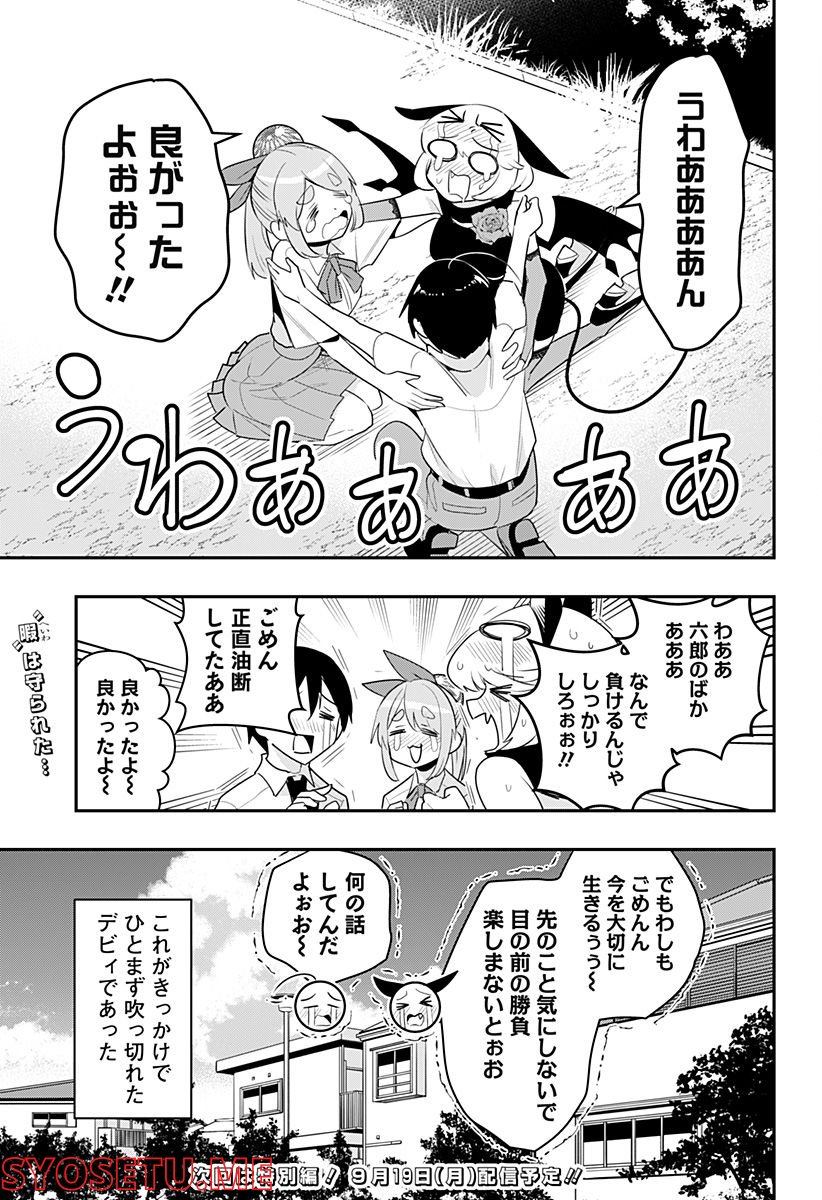 デビィ・ザ・コルシファは負けず嫌い - 第50話 - Page 15