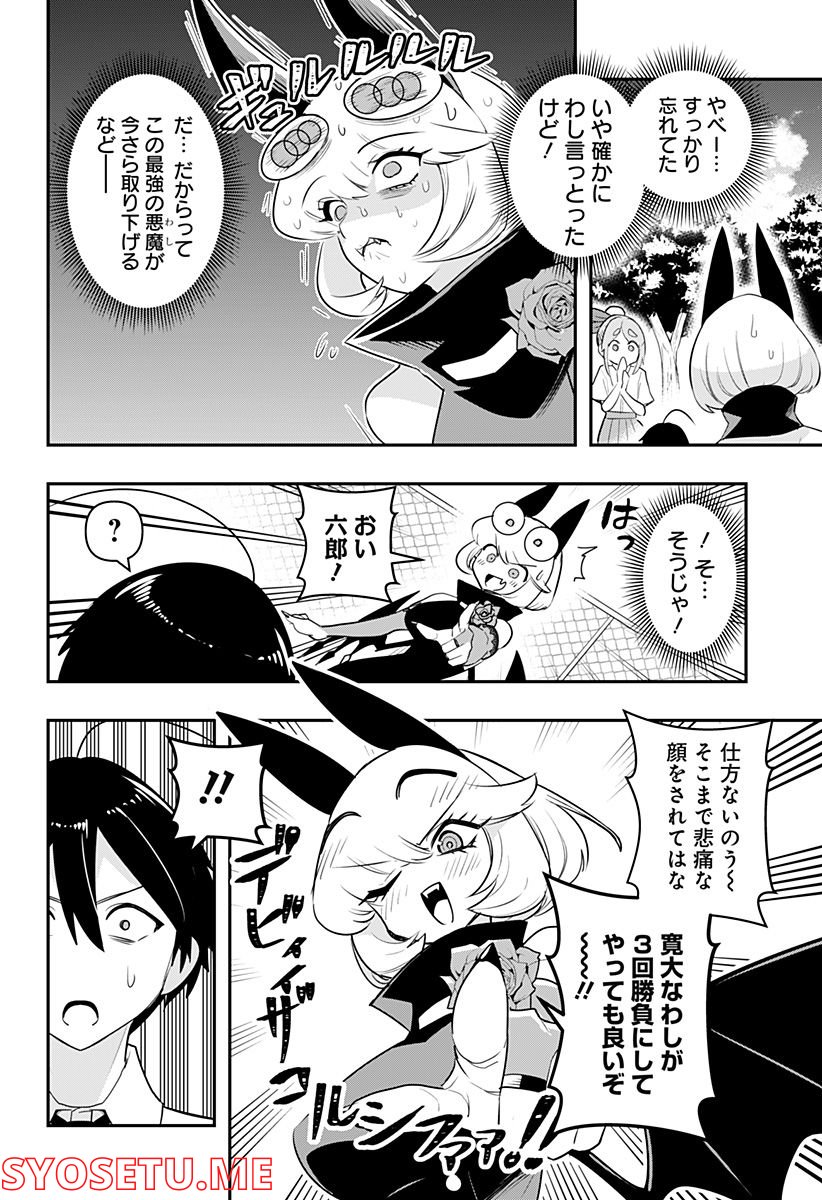 デビィ・ザ・コルシファは負けず嫌い - 第50話 - Page 8