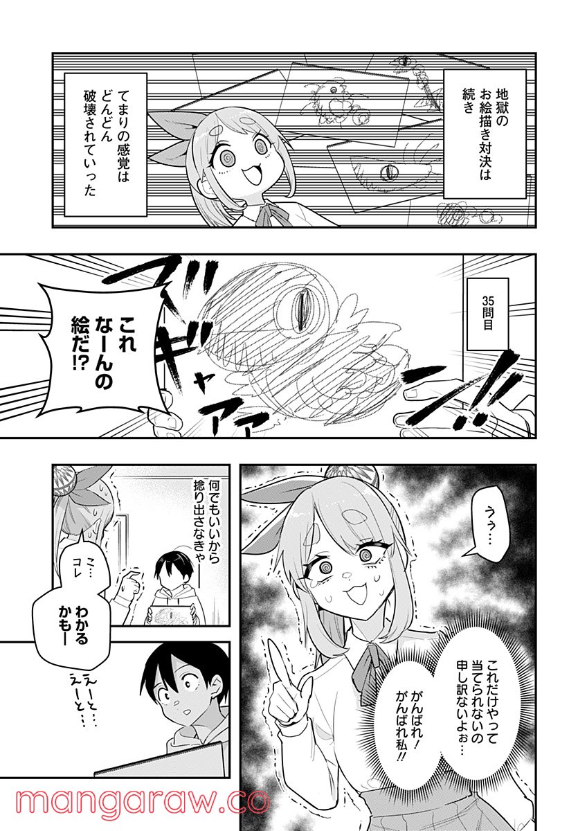 デビィ・ザ・コルシファは負けず嫌い - 第40話 - Page 13