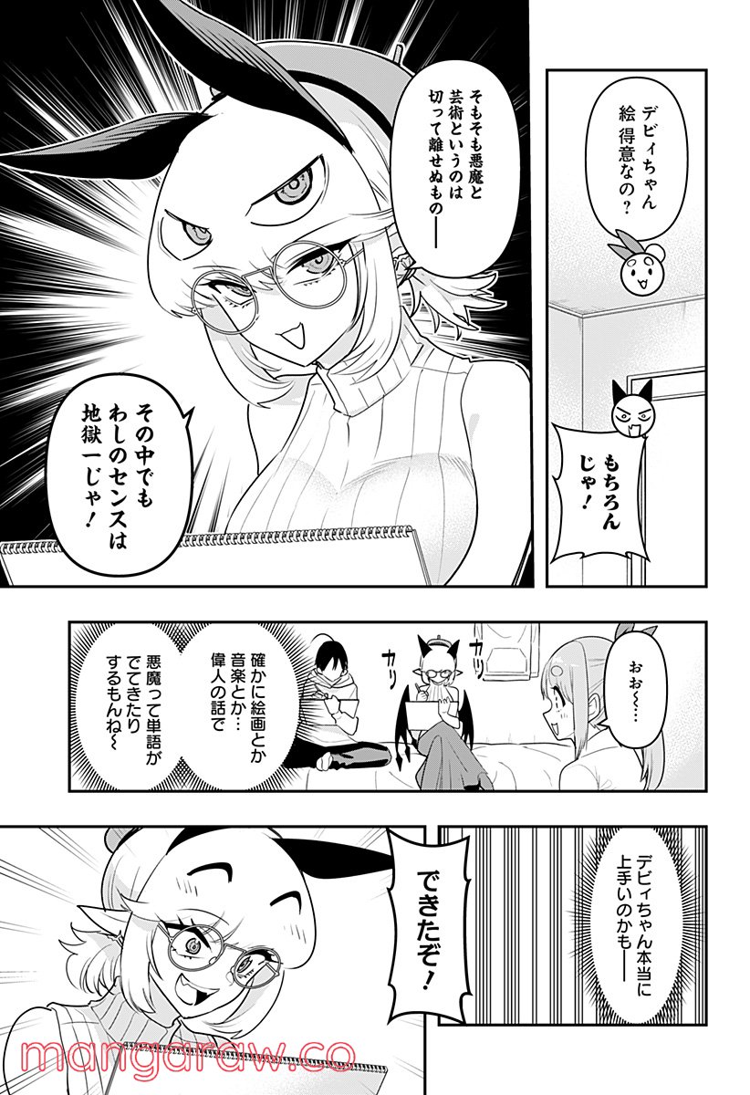 デビィ・ザ・コルシファは負けず嫌い - 第40話 - Page 3