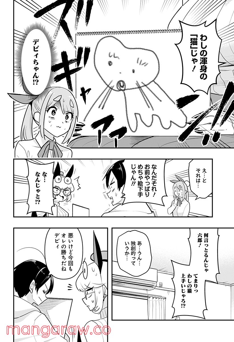 デビィ・ザ・コルシファは負けず嫌い - 第40話 - Page 4