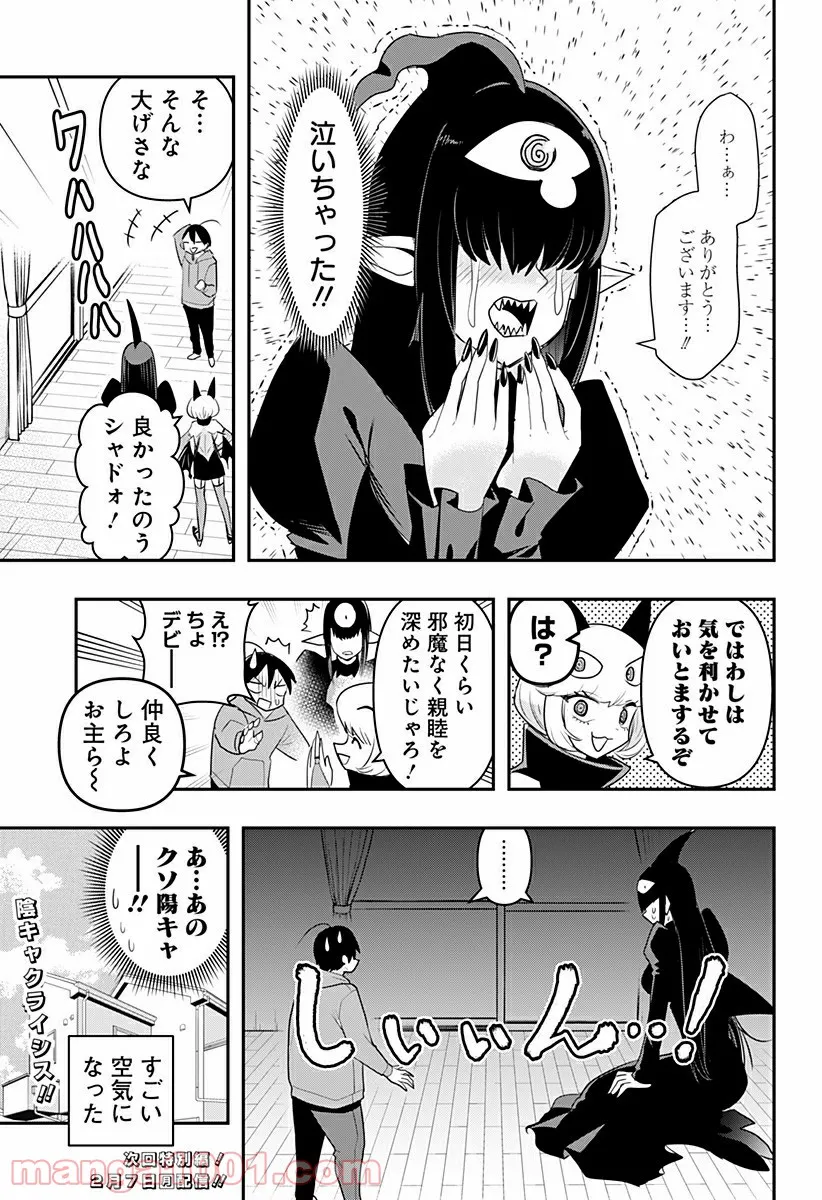 デビィ・ザ・コルシファは負けず嫌い - 第34話 - Page 16