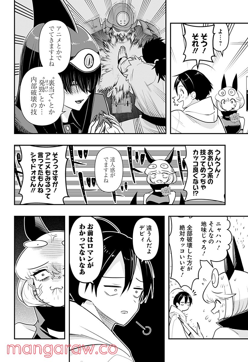 デビィ・ザ・コルシファは負けず嫌い - 第38話 - Page 12