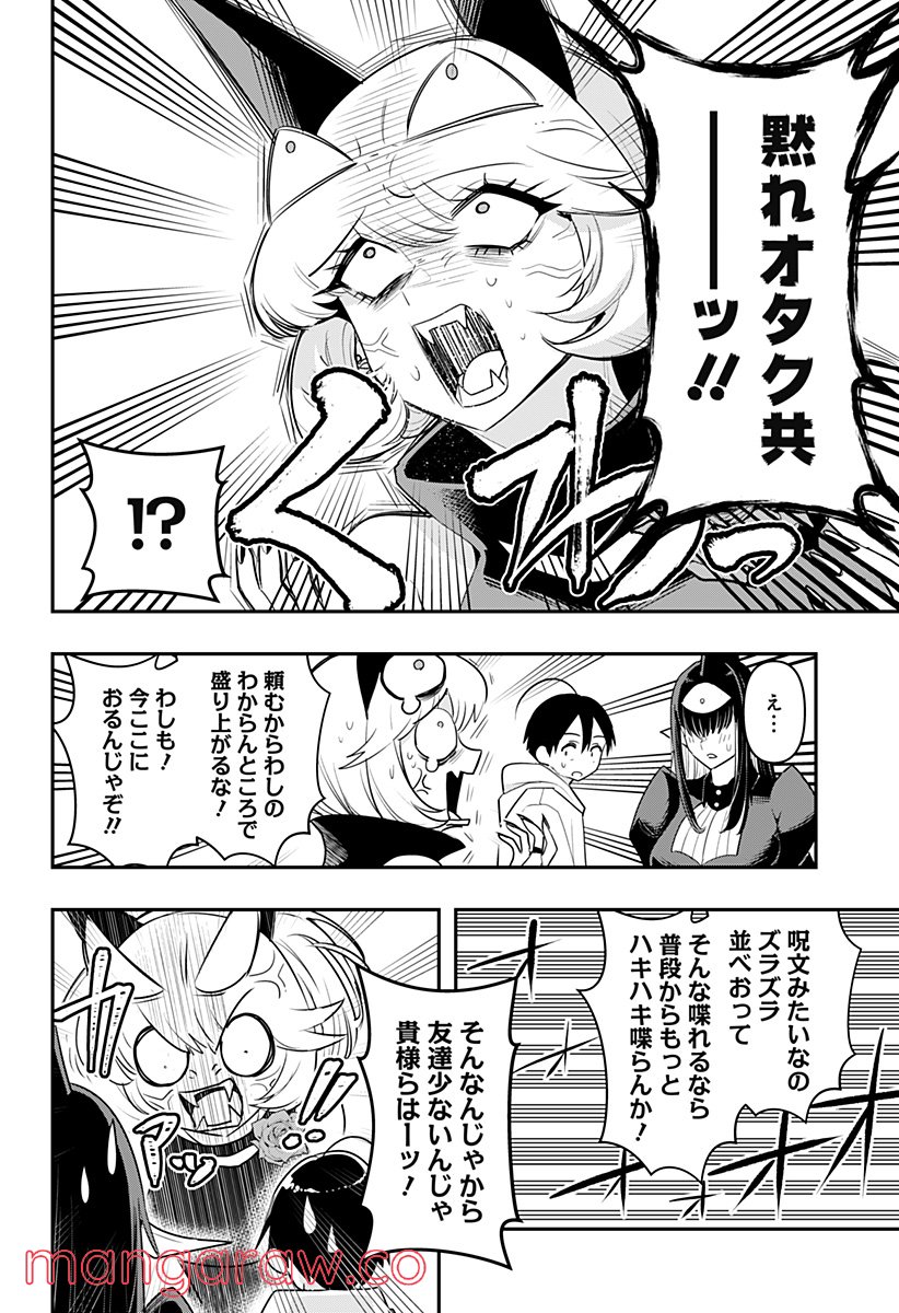 デビィ・ザ・コルシファは負けず嫌い - 第38話 - Page 14