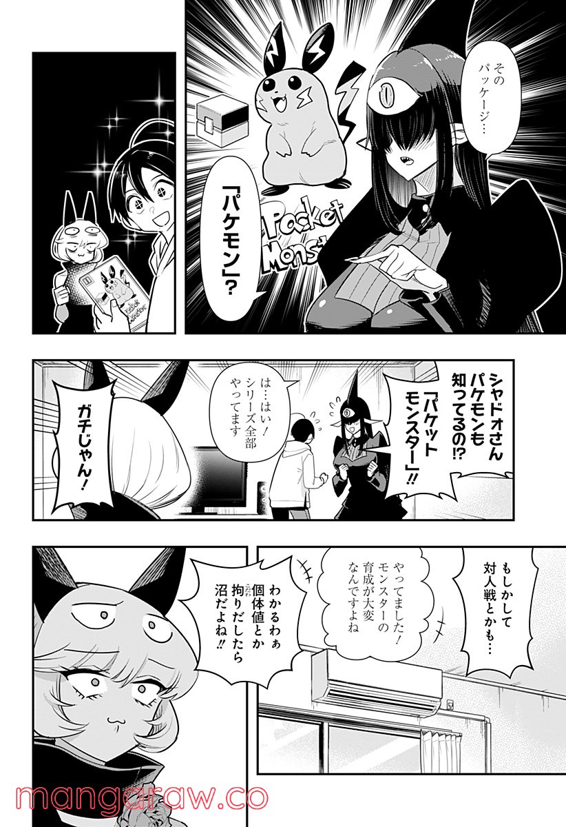 デビィ・ザ・コルシファは負けず嫌い - 第38話 - Page 8