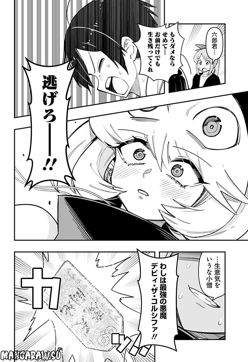 デビィ・ザ・コルシファは負けず嫌い - 第59話 - Page 12