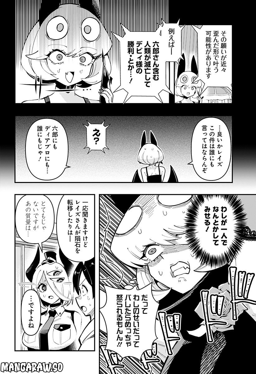 デビィ・ザ・コルシファは負けず嫌い - 第59話 - Page 6