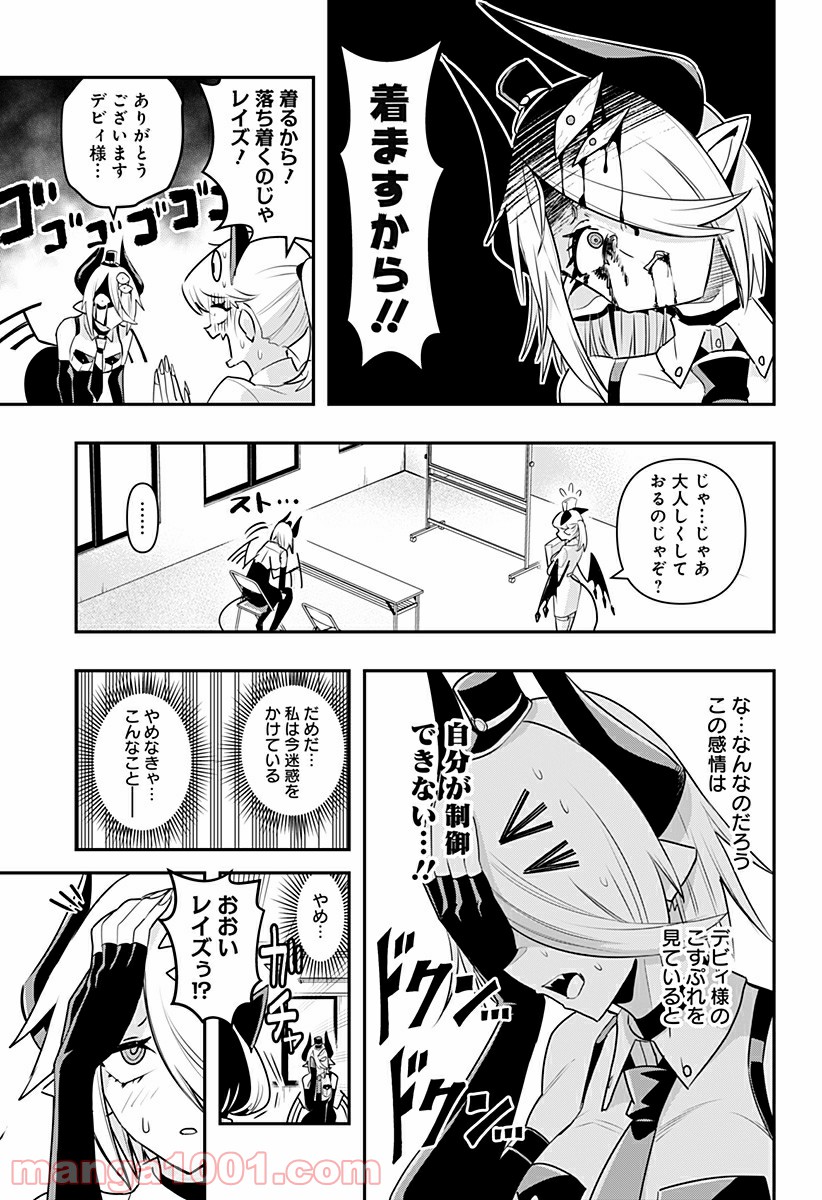 デビィ・ザ・コルシファは負けず嫌い - 第15話 - Page 11