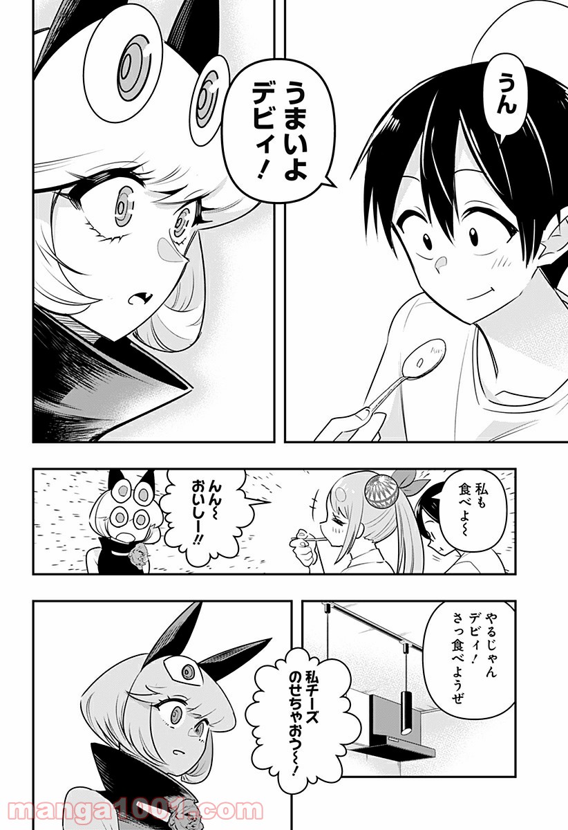 デビィ・ザ・コルシファは負けず嫌い - 第25話 - Page 14