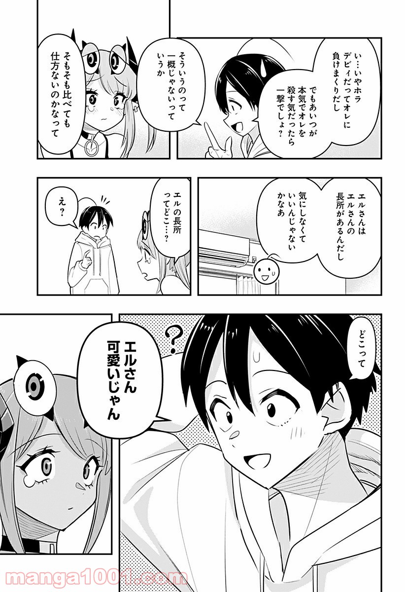 デビィ・ザ・コルシファは負けず嫌い - 第29話 - Page 13