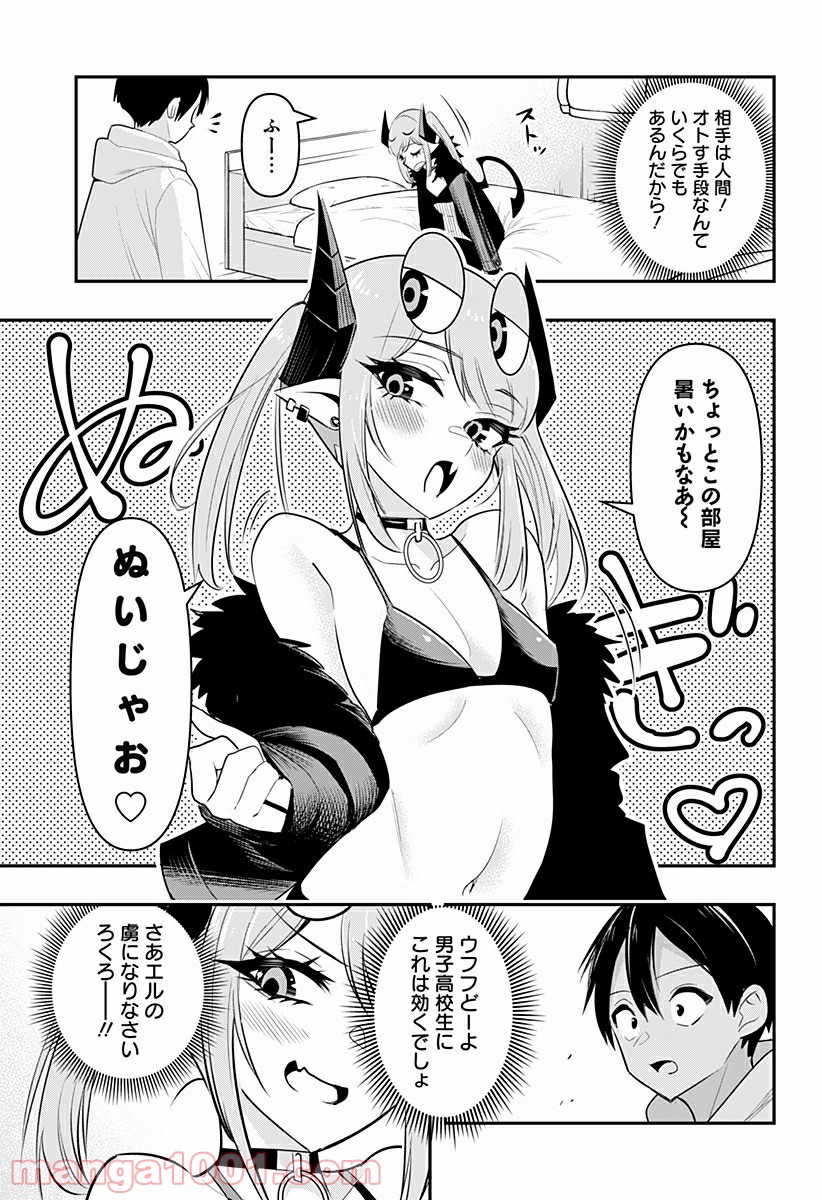 デビィ・ザ・コルシファは負けず嫌い - 第29話 - Page 7