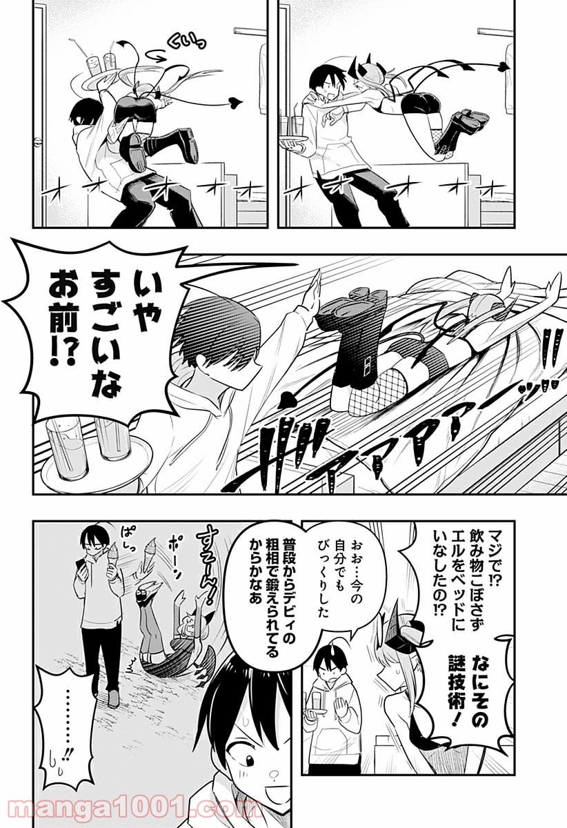 デビィ・ザ・コルシファは負けず嫌い - 第29話 - Page 10