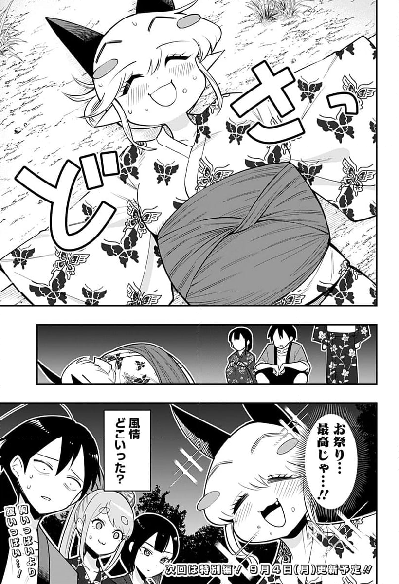 デビィ・ザ・コルシファは負けず嫌い - 第74話 - Page 15