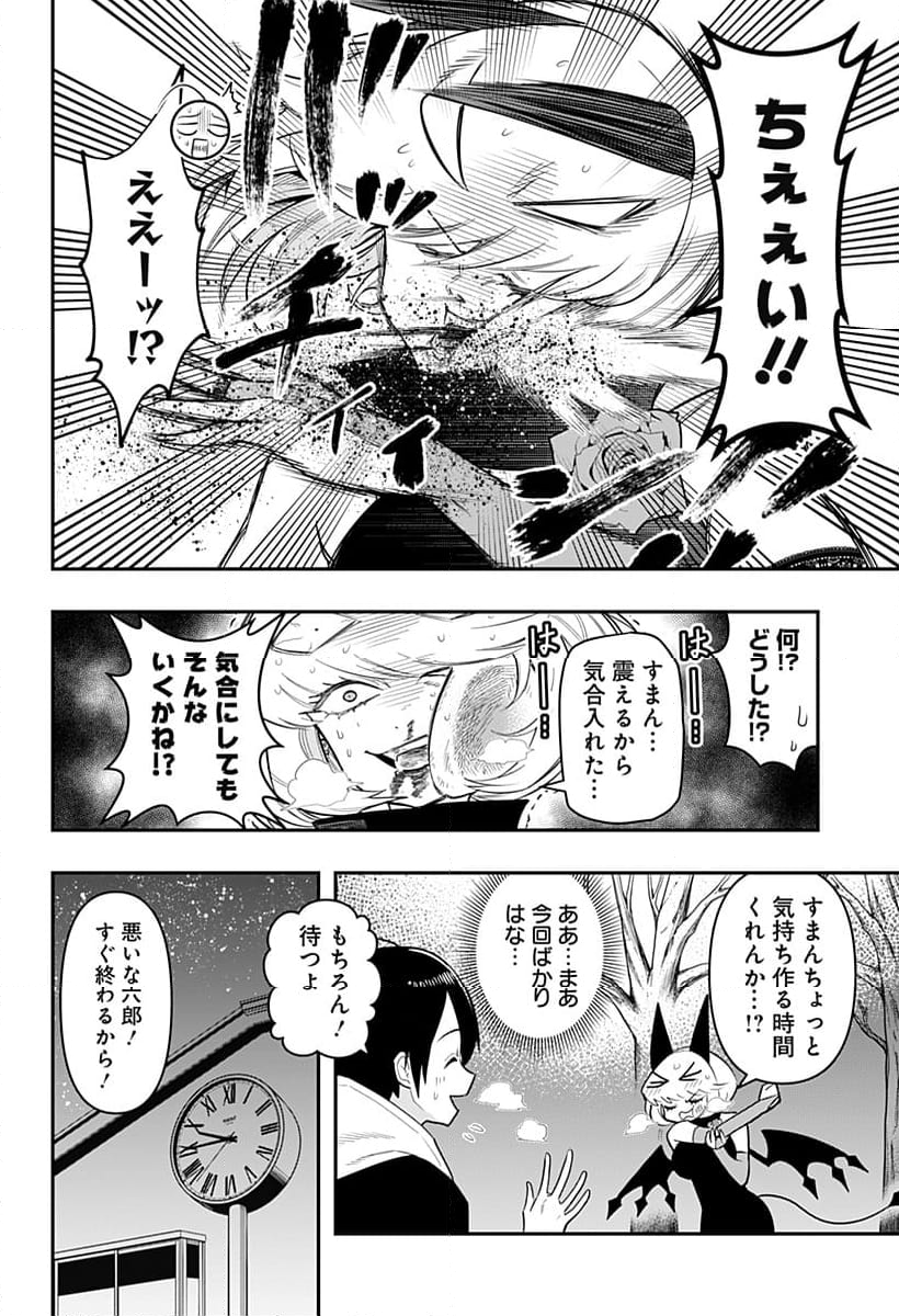 デビィ・ザ・コルシファは負けず嫌い - 第82話 - Page 8