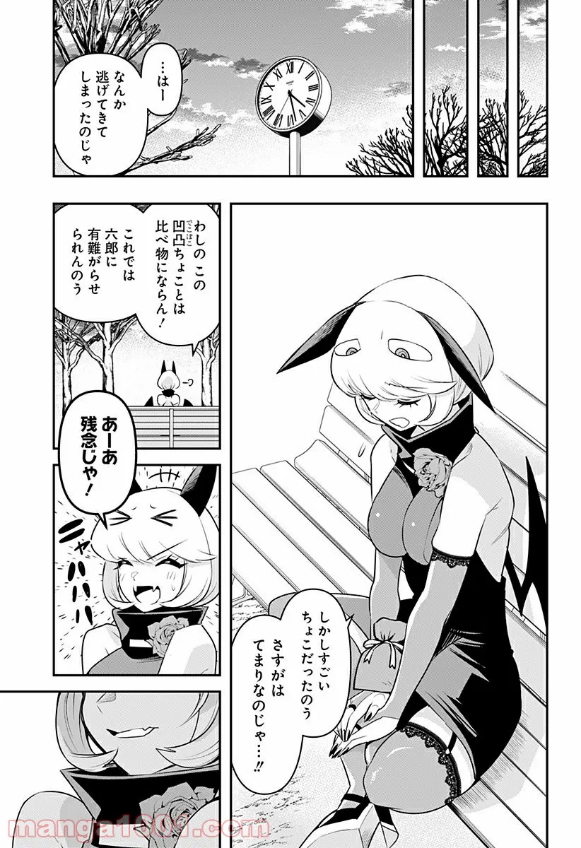 デビィ・ザ・コルシファは負けず嫌い - 第35話 - Page 9