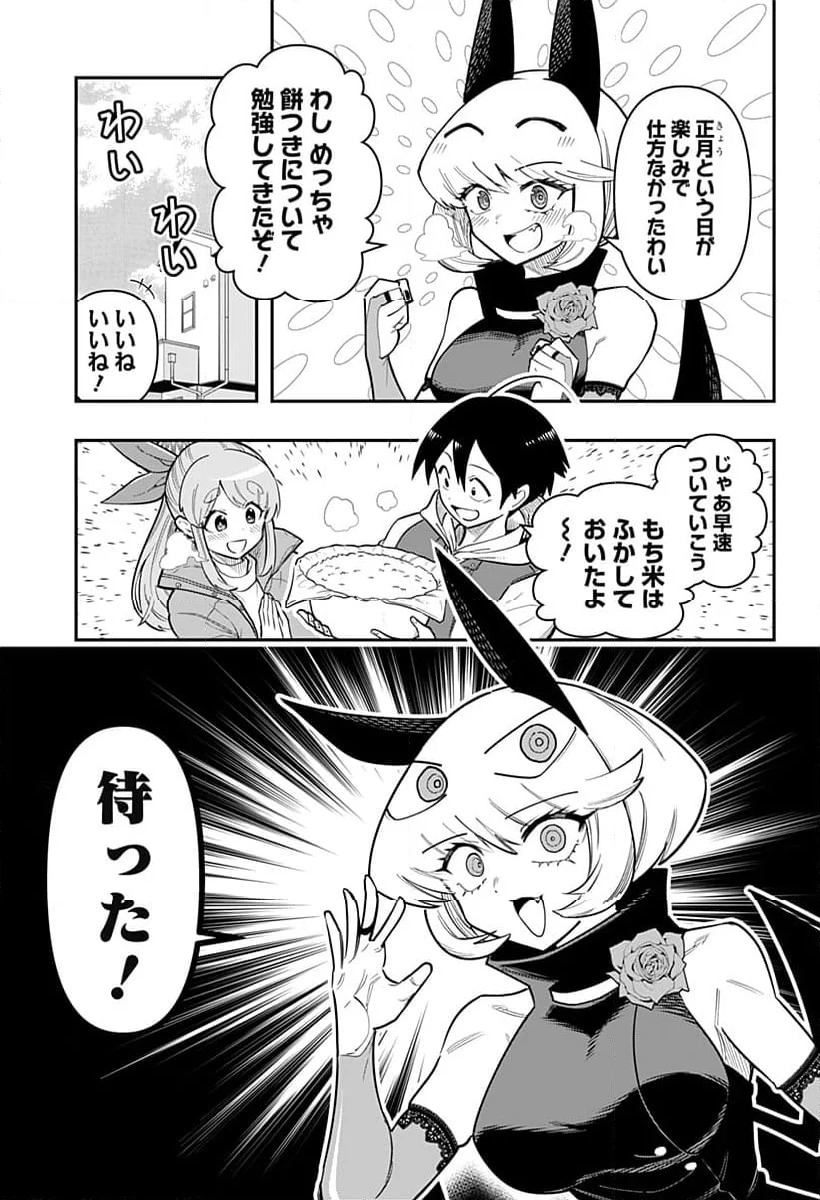 デビィ・ザ・コルシファは負けず嫌い - 第83話 - Page 3