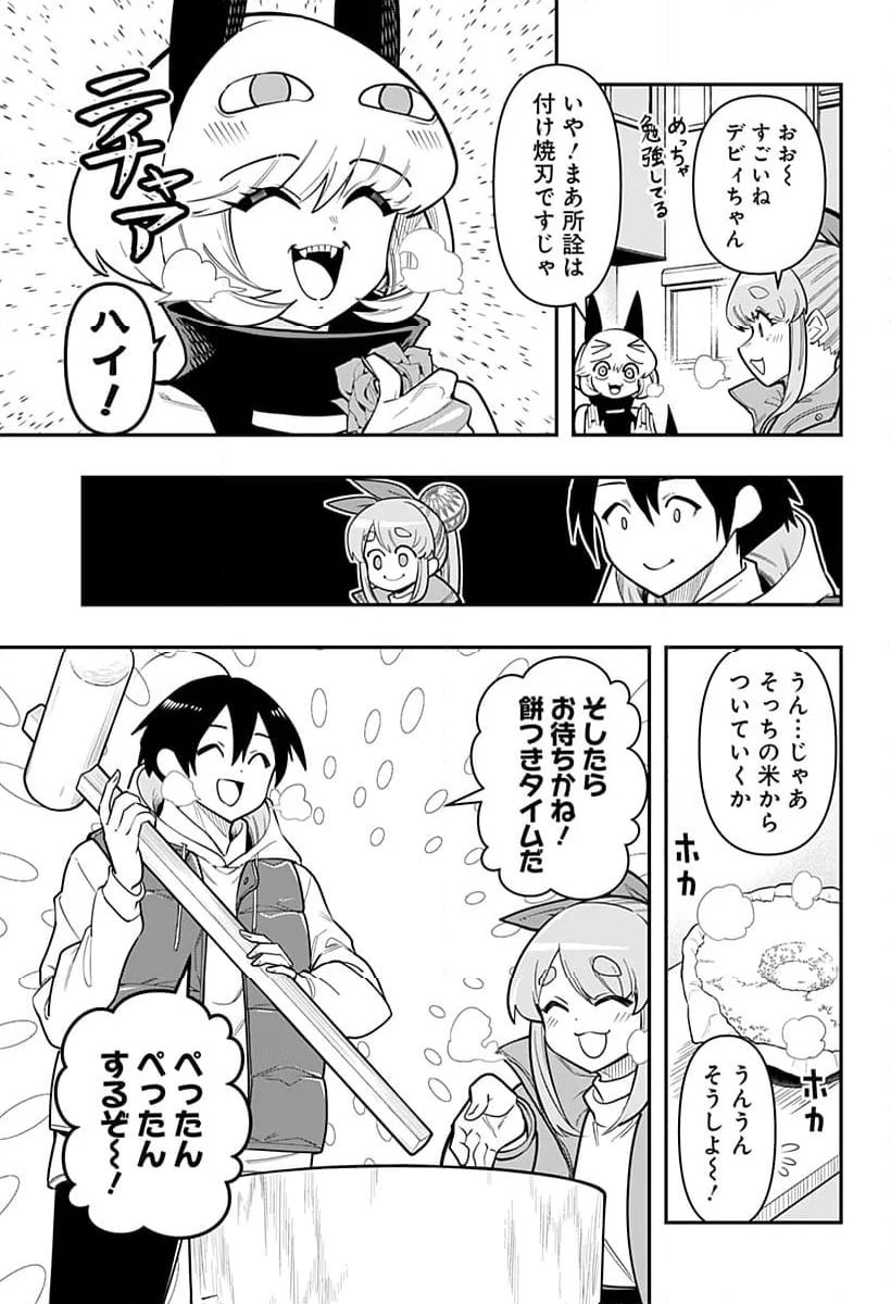 デビィ・ザ・コルシファは負けず嫌い - 第83話 - Page 5