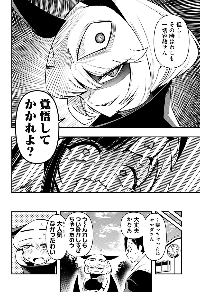 デビィ・ザ・コルシファは負けず嫌い - 第67話 - Page 15