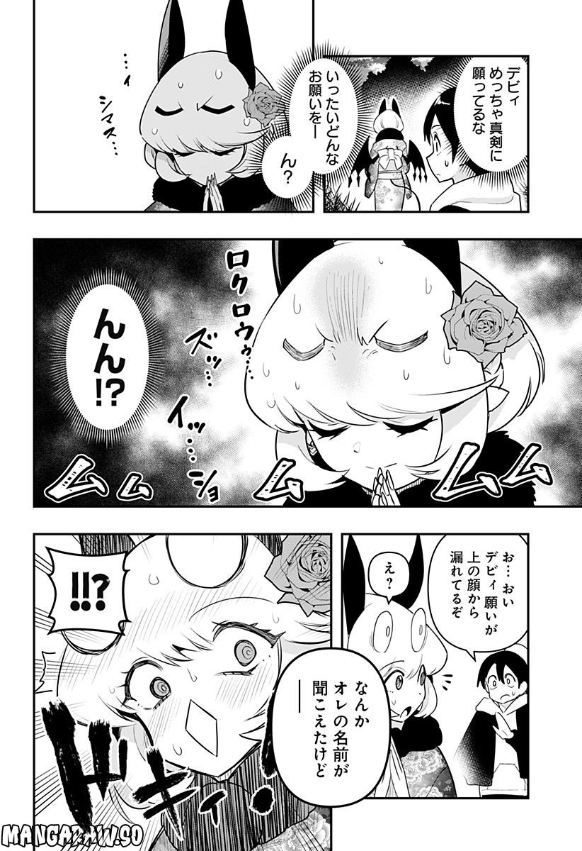 デビィ・ザ・コルシファは負けず嫌い - 第58話 - Page 14