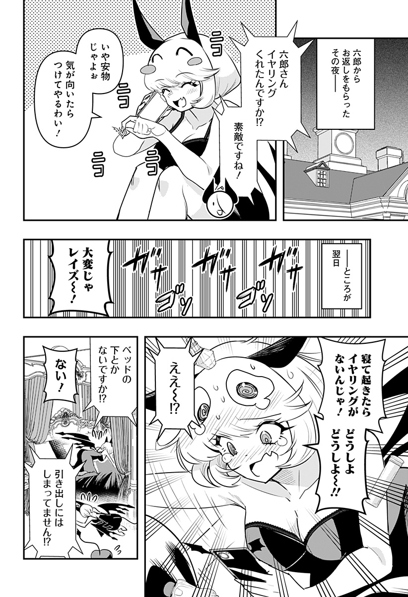 デビィ・ザ・コルシファは負けず嫌い - 第37.5話 - Page 2