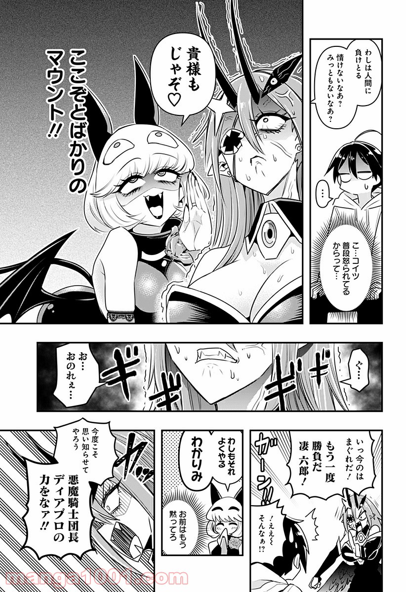 デビィ・ザ・コルシファは負けず嫌い - 第8話 - Page 12